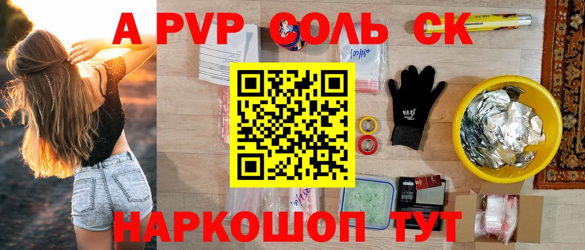 A-PVP VHQ  Alpha PVP  наркотики  Корсаков  Вход с VPN  A PVP Crystall  Alfa_PVP Соль 