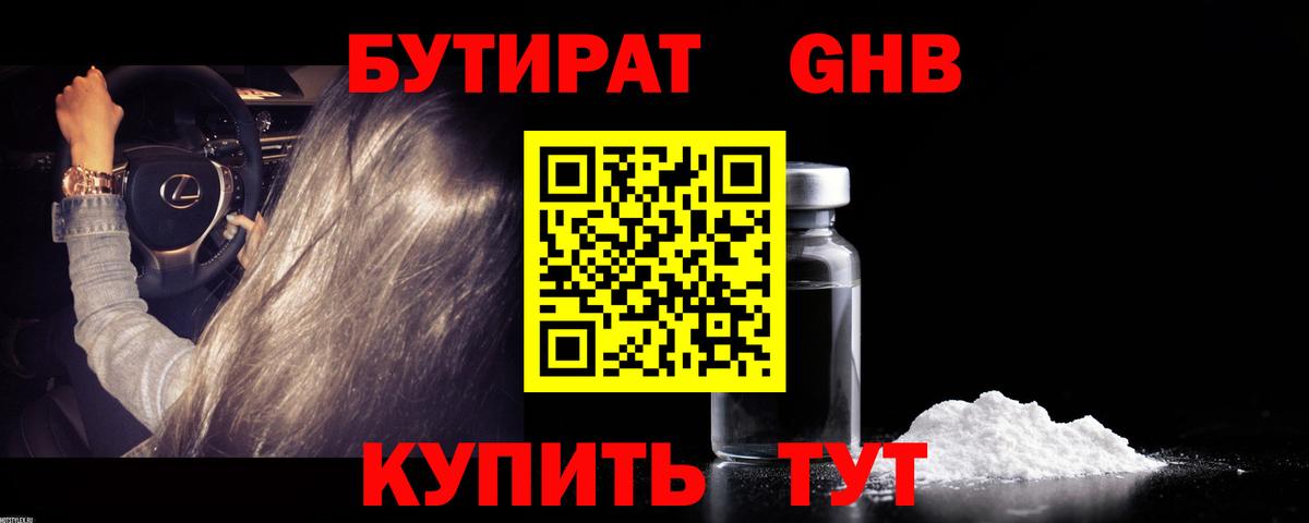 БУТИРАТ BDO Корсаков
