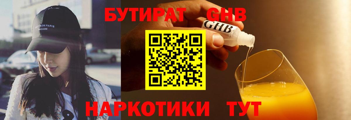 Корсаков  БУТИРАТ Butirat  БУТИРАТ  Вход с VPN 