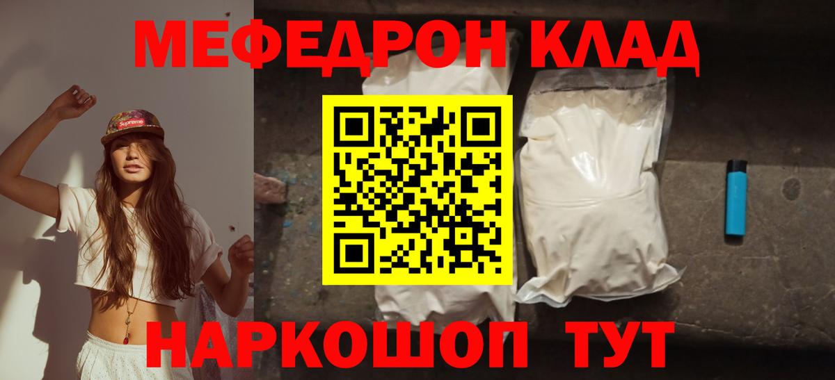 Мефедрон кристаллы Корсаков