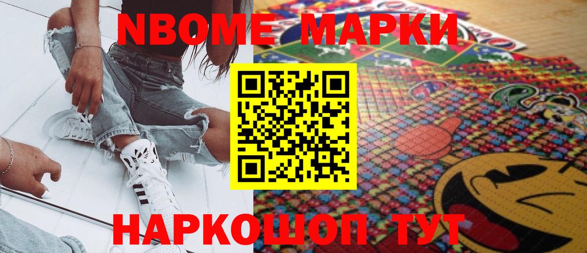 Марки NBOMe 1500мкг Корсаков